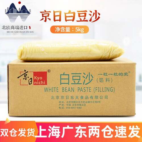 京日白豆沙5kg白扁豆水性豆沙中农白豆沙冰皮月饼韩式裱花JY58M