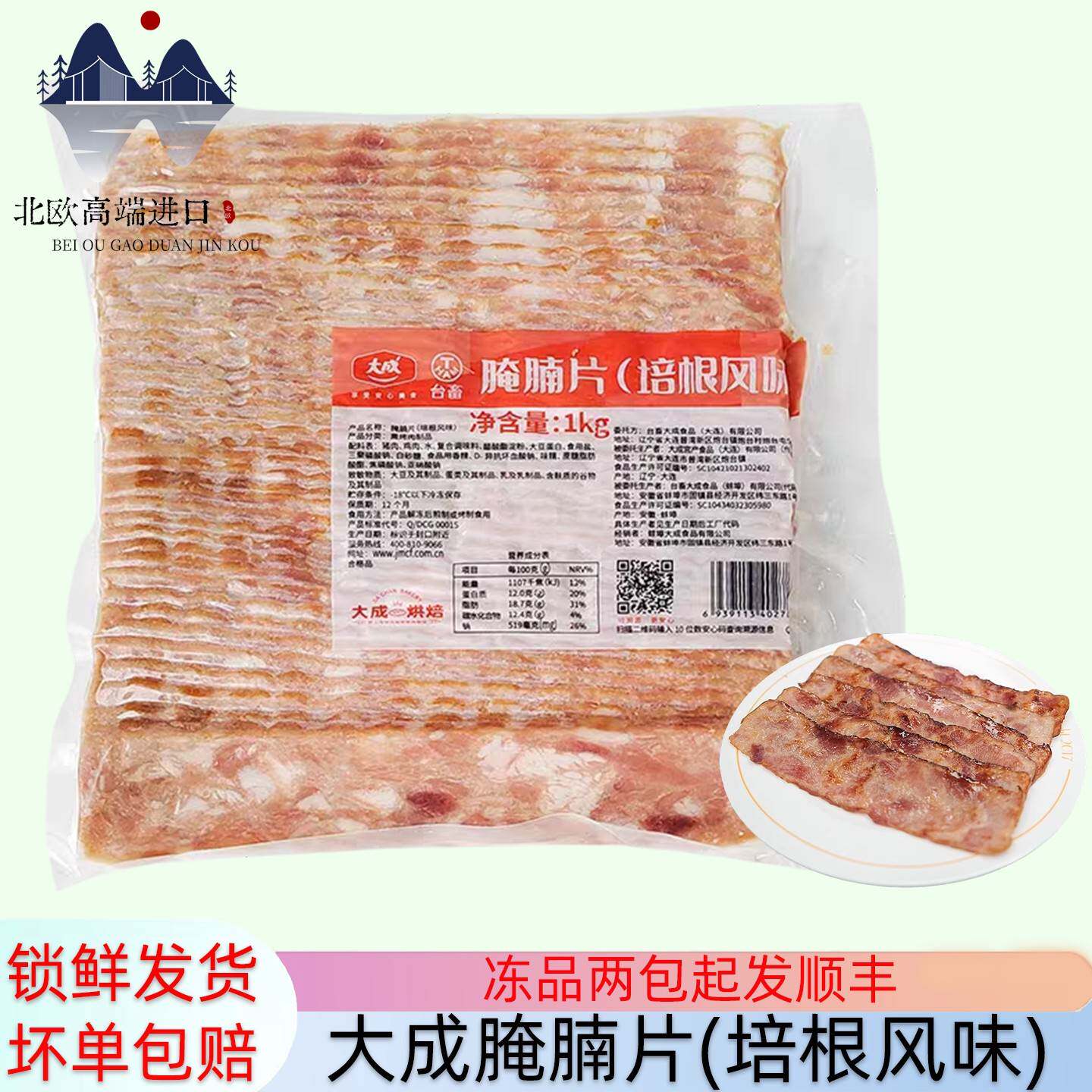 大成腌腩片培根风味手抓饼烧烤披萨意面三明治夹心肉片烘焙原料