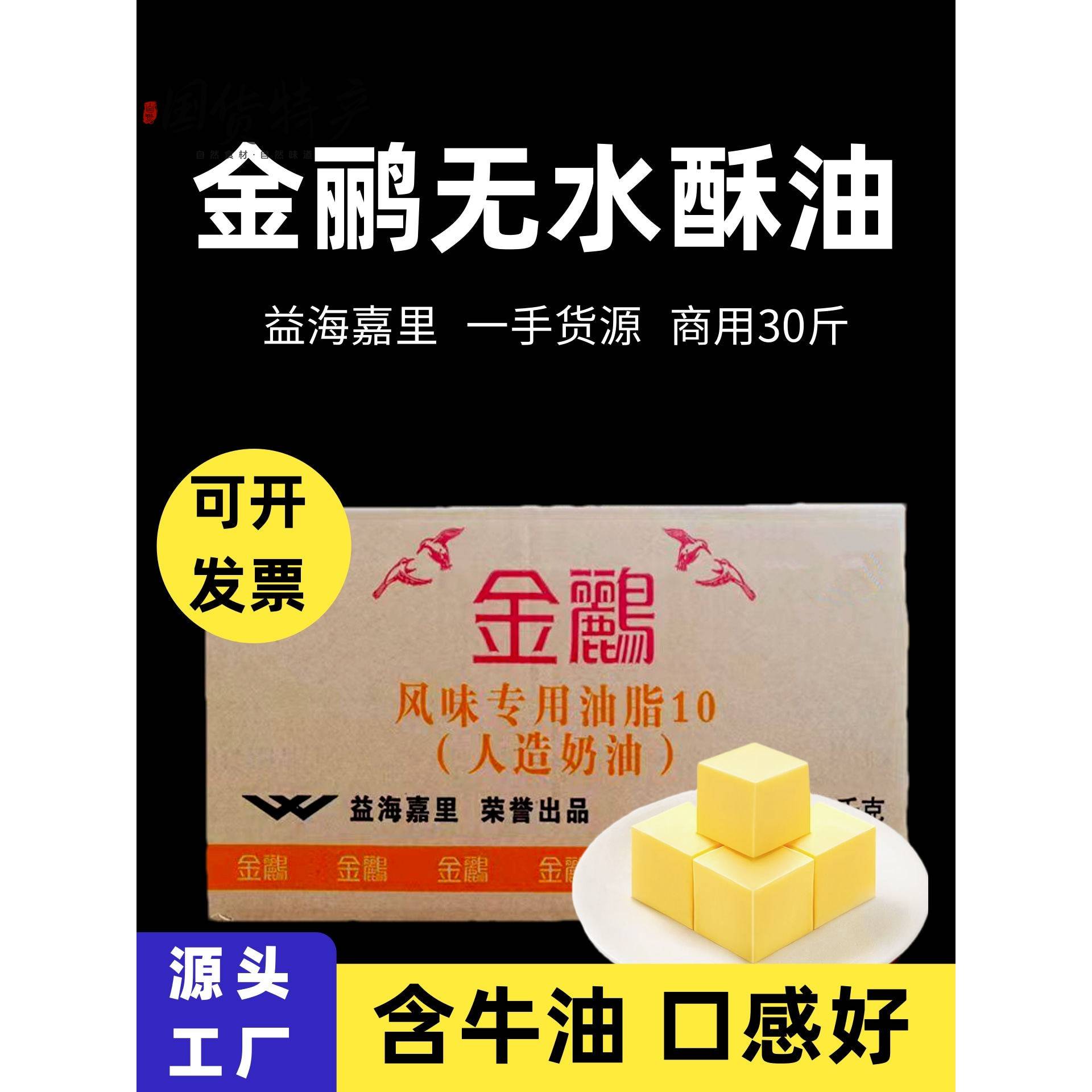 金鹂无水酥油烘焙专用面包人造黄油爆米花曲奇饼干起酥油商用15kg