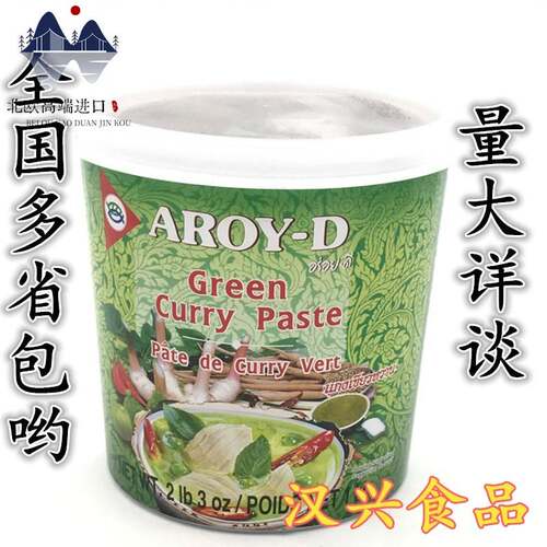 泰国进口AROY-D安来利绿咖喱膏 绿咖喱酱 1kg原装进口 青咖喱