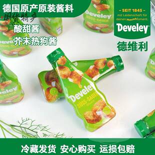 德国德维利Develey酸甜酱芥末热狗酱即食涂抹酱早餐烤肠百搭酱料