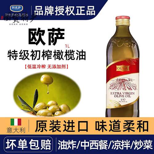 欧萨意大利特级初榨橄榄油意大利进口西餐凉拌油醋汁沙拉食用油1L