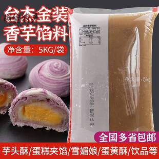 台杰 高级芋泥馅料 金装香芋馅 槟榔芋面 面包内馅 紫芋酥 糕点馅