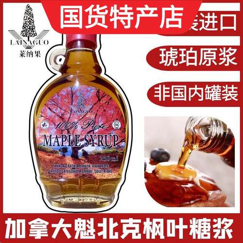 MAPLE SYRUP加拿大原装进口枫叶糖浆纯枫糖酱琥珀色0脂肪 250ml