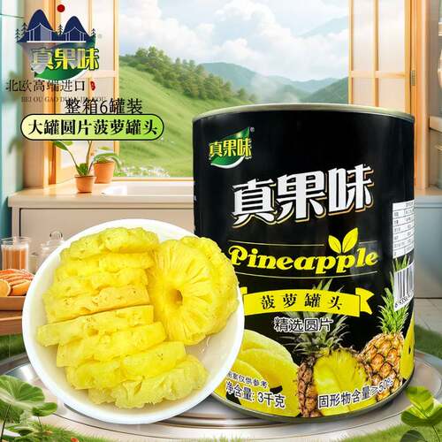 糖水凤梨圆片罐头3kg*6罐整箱装大桶烧烤披萨原料商用新鲜凤梨圈