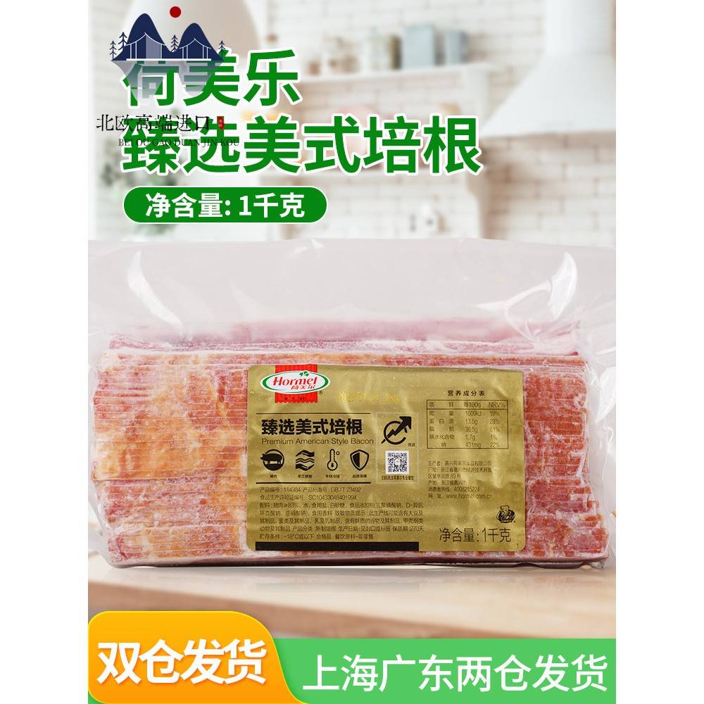 荷美尔臻选美式培根原切培根肉片纯猪肉烟熏味烘焙原料商用家用图片