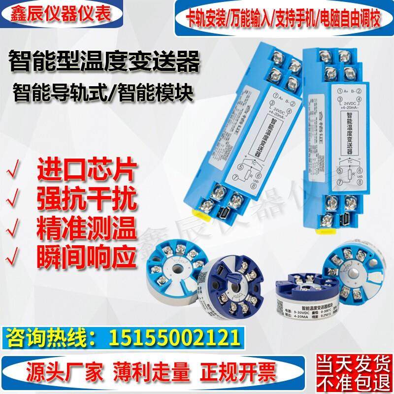 智能温度变送器导轨式pt100输出4-20ma一体化温度传感器usb 5v10v