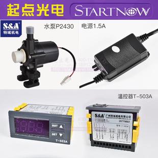 特域冷水机配件CW5000风扇电源水箱离子滤芯激光温控器P2340水泵