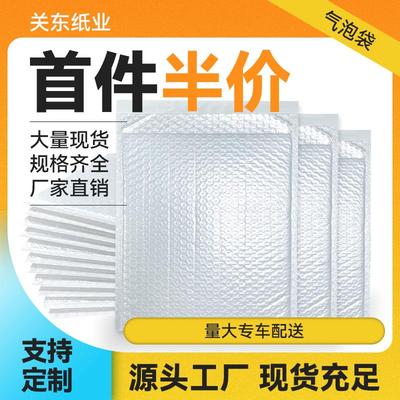气泡袋打包快递自封袋防震复合珠光膜气泡袋加厚气泡信封定制
