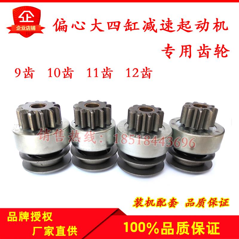 农用车叉车货车等柴油机用偏心大四缸减速起动机用齿轮单向器甩轮