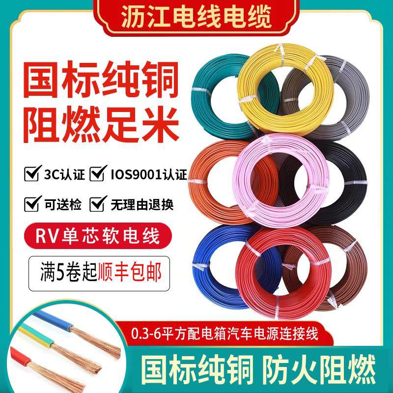 Rv线0.3 0.5 0.75方电源控制信号线软电缆单芯多股铜芯数字线