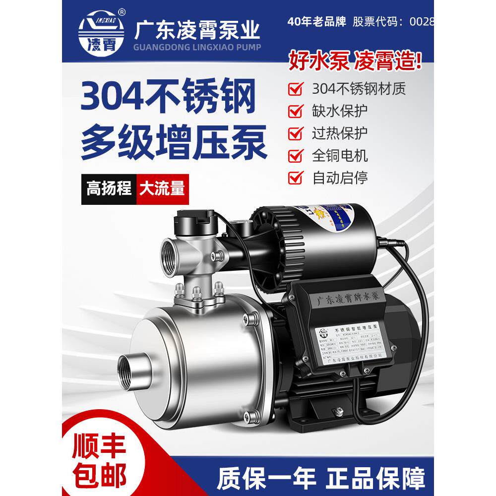 凌霄不锈钢增压泵智能家用全自动自来水管道220V自吸泵井水抽水泵