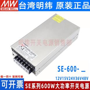 台湾明纬SE 关电 600W450W大功率5V直流12V24V36V48电机自动化开