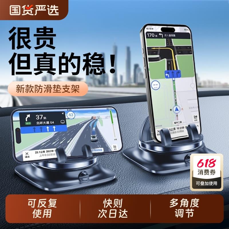 手机车载支架汽车导航2025新款车用家用专用防滑垫车内仪表台支撑