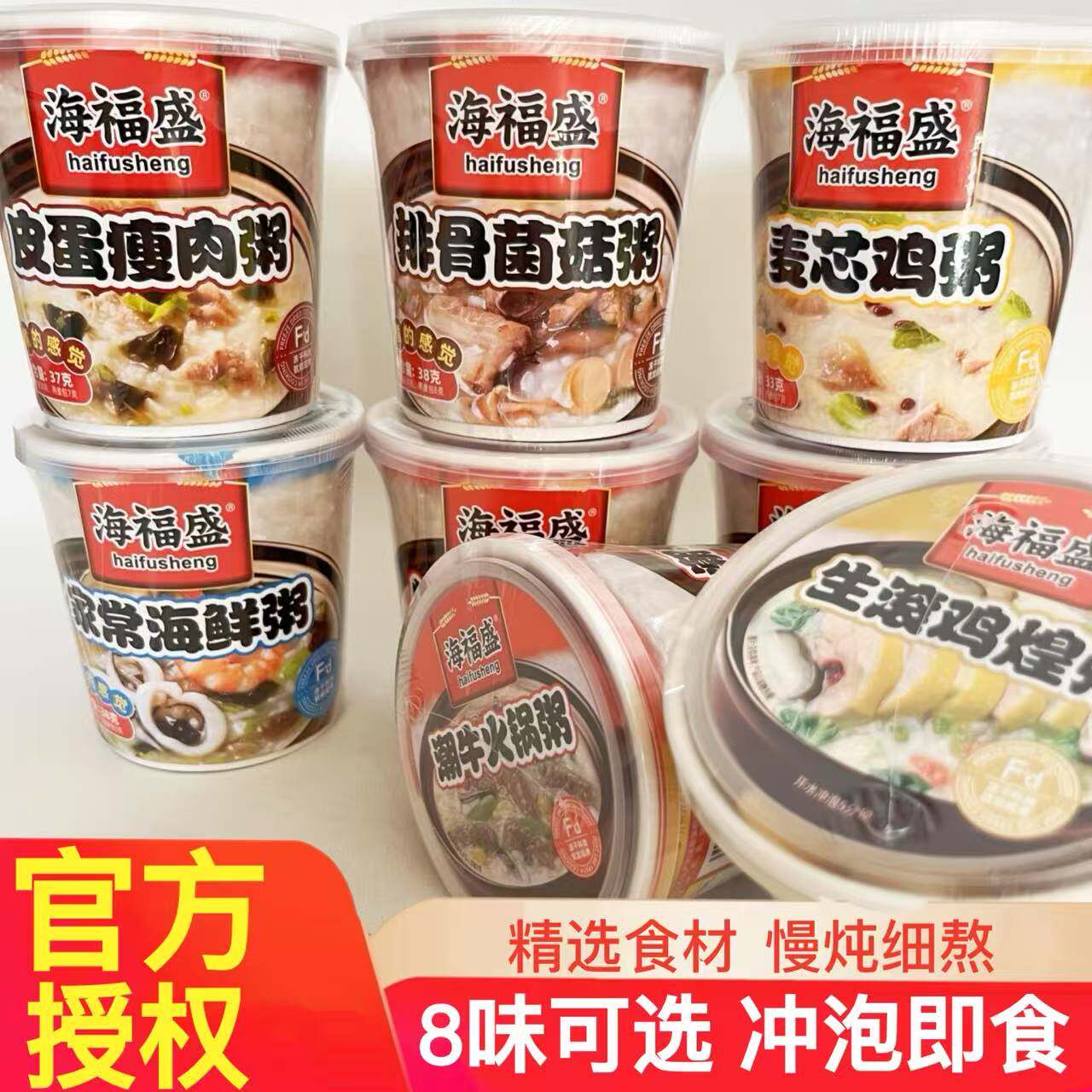 海福盛速食粥冻干皮蛋瘦肉海鲜排骨粥饭方便早餐冲泡即食代餐早饭