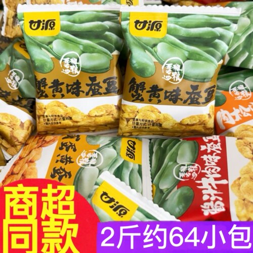 甘源蟹黄味蚕豆1斤咸蛋黄味蚕豆