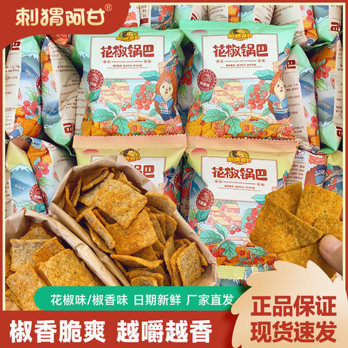 刺猬阿甘花椒锅巴15g*100包