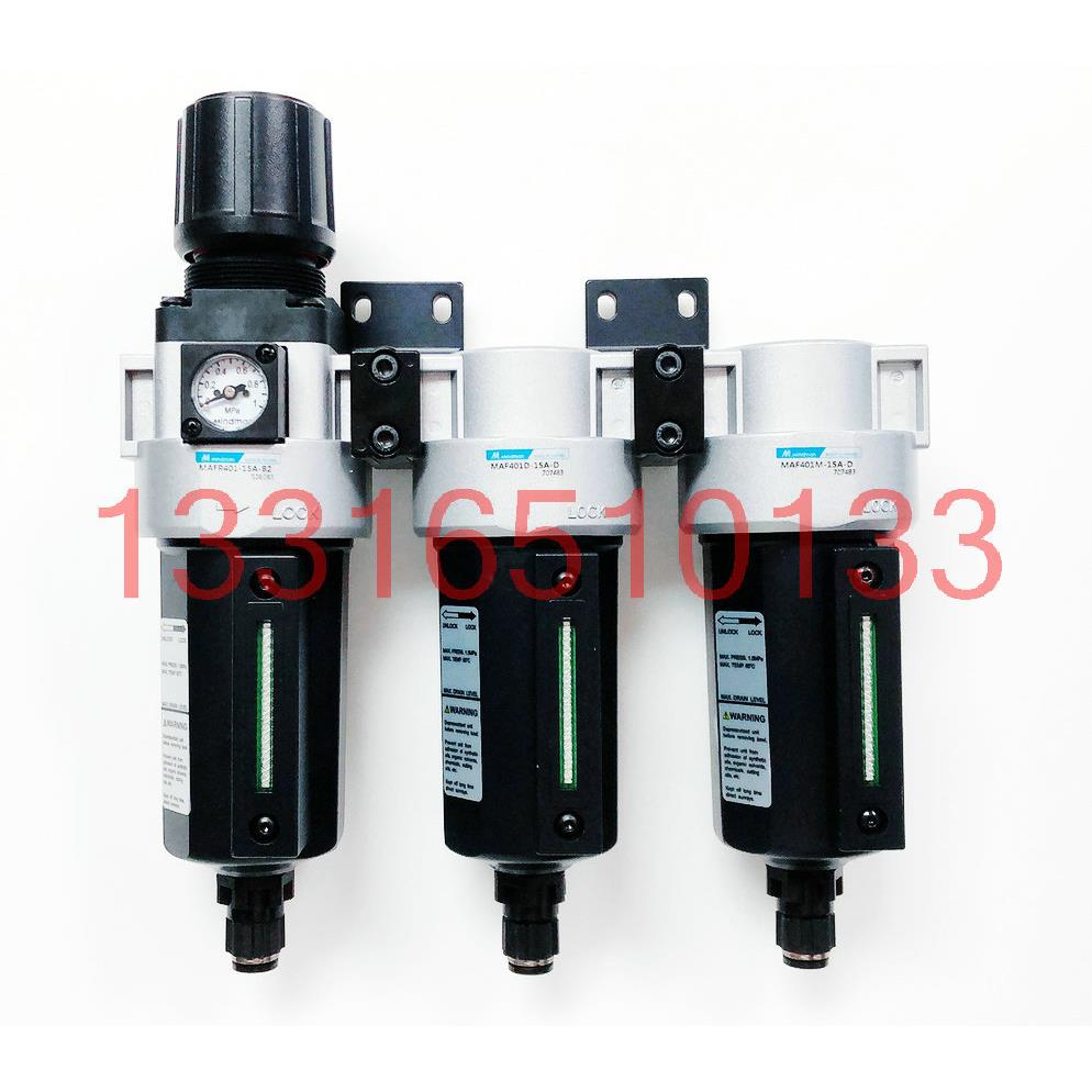 MAFR401+MAF401D+MAF401M 三联件三重过滤精密过滤器台湾金器正品