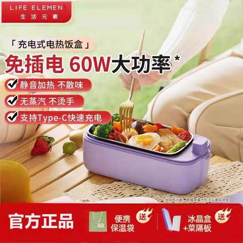生活元素电热饭盒充电加热饭盒无线上班族热饭车载自带保温免注水