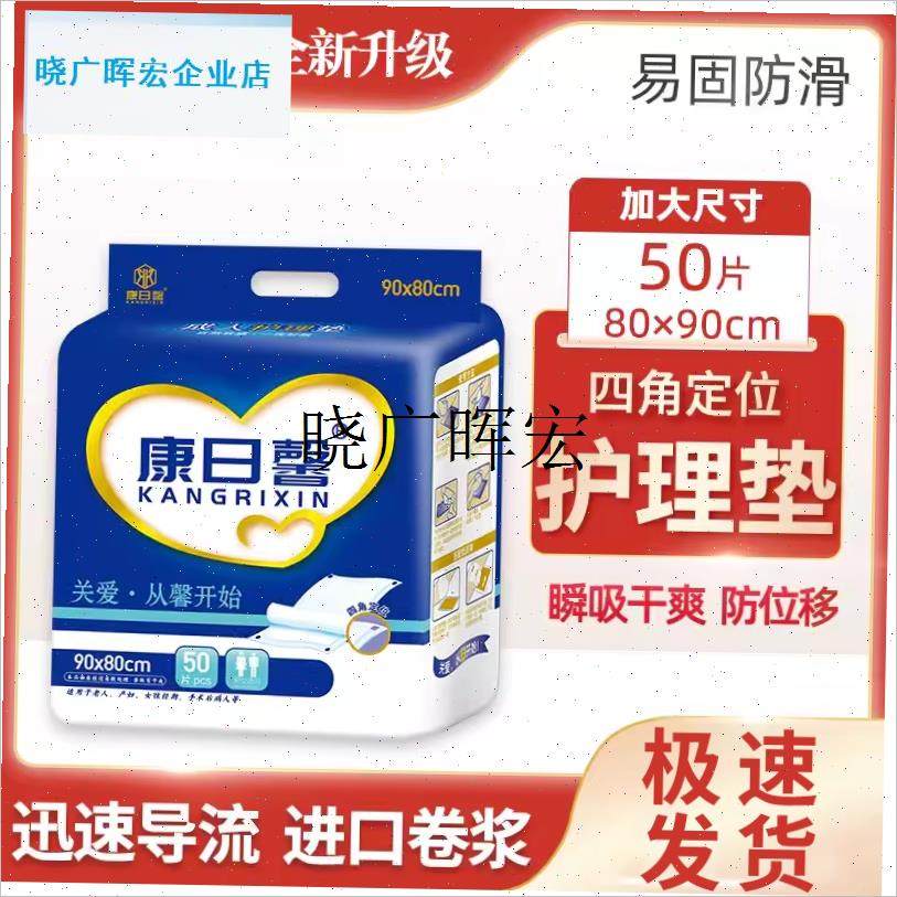 康日馨护理垫80x90孕妇产妇一次性尿不湿加Q厚四角定位隔尿垫大l