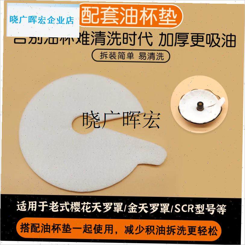樱花油烟机过滤网通用老式吸油网圆油J杯网罩抽烟机接油盒配件大l
