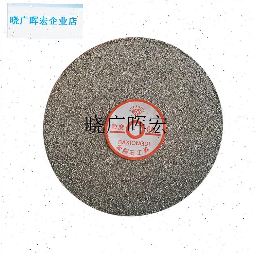 l石宝玉石c磨盘150mm6寸12.7孔砂盘电镀玻璃印章合金砂轮磨片