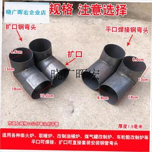 烟管接头焊接炉子配件铁弯头通用柴D火灶取暖炉配件10厘米烟管家l