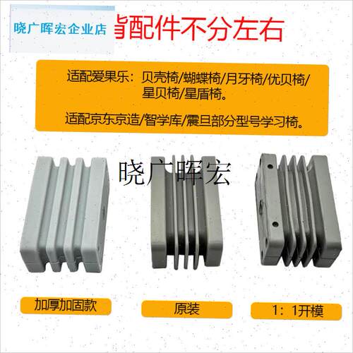 儿童学习椅靠背配件椅子连u接件加固替代爱果乐京造震旦智学库用l