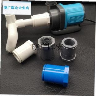 l松宝炫科创宁鱼外置变频水泵硬管转换接头内丝牙Z转外丝配件
