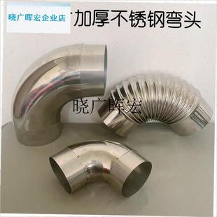 特厚不锈钢弯头90柴火灶烟囱排烟管气化炉弯头T45回风炉烟囱管l