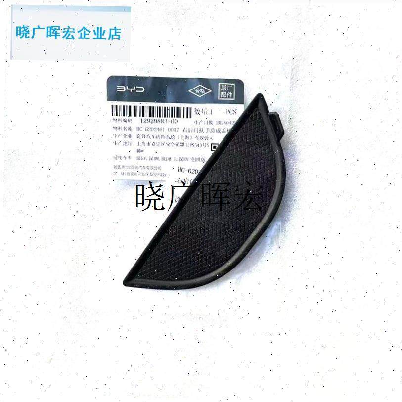 汉aEV车门扶手盖板汉DM前后门内扣手橡胶垫内拉手装饰盖原l