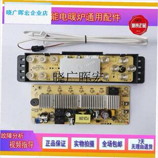 电暖炉配件电暖桌k配件共拓GONGTOK电路板电脑集成主板控制板排l