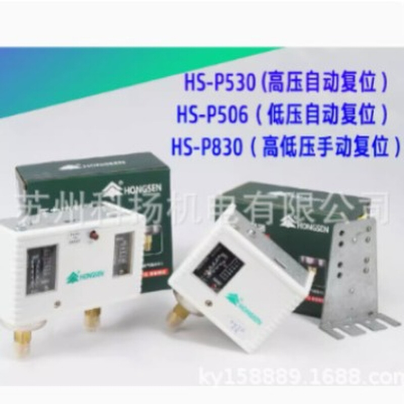 全新HONGSEN压力开关HS-P830HM HS-P530 HS-P506 压力控制器