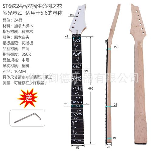 吉他双摇24品电吉他琴颈白色珍贝装饰指板乐器吉他DIY改装吉他柄