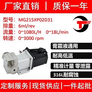 MG215XP02D31磁力齿轮泵上料输送不锈钢耐腐蚀膏体乳液食品灌装