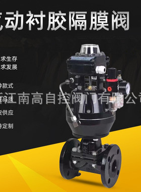G641J-10P气动衬胶隔膜阀 法兰隔膜阀 双作用气动隔膜阀