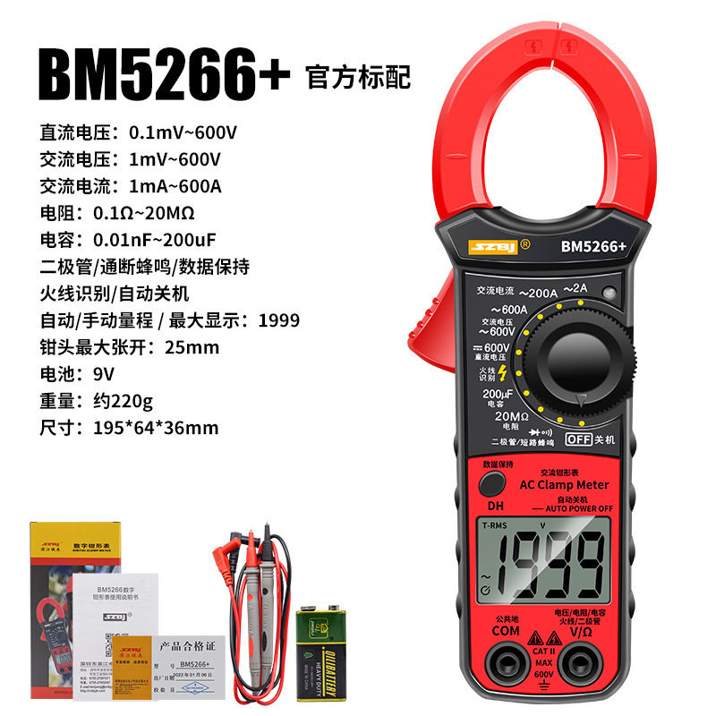 滨江BM5266+数字钳形万用表自动关机零火线温度频率电容交直流电