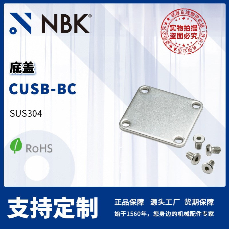 NBK CUSB-BC 底盖 快速定位托架方形轴用 机械零配件厂家直供