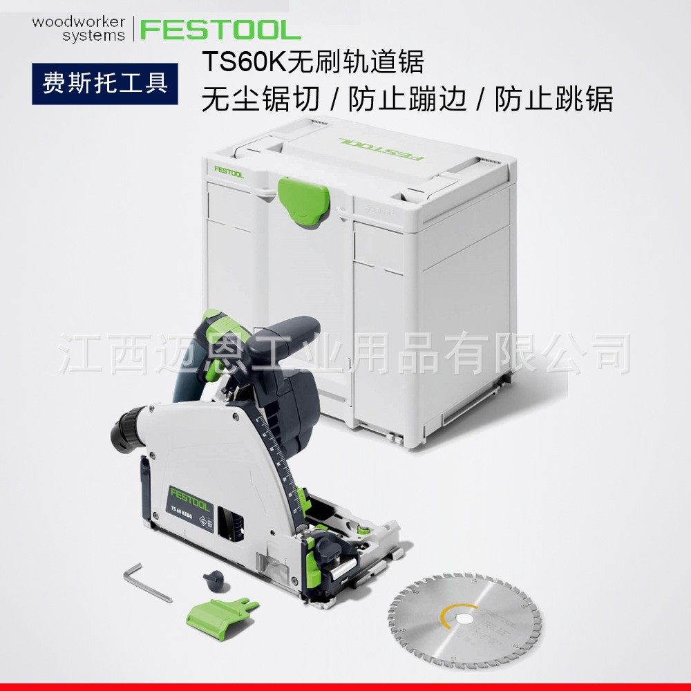 Festool费斯托TS 60 K工具木工多功能手持式切入式轨道锯电圆锯