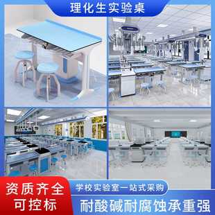 铝塑考评实验桌 学校理化生实验室桌椅实验台工作操作边台新型吊装