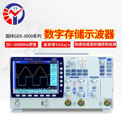 GDS-3000系列数字存储示波器带宽150/250/350/500MHz 2/4输入通道