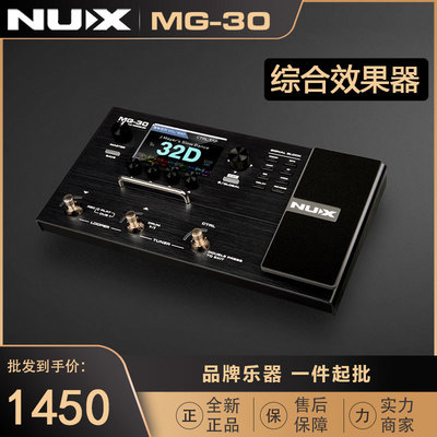 小天使NUX MG-100 MG-30电吉他数字综合效果器 mg100 mg30 mg300