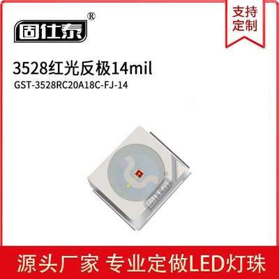 3528led灯珠贴片式3528红光反极14milLED贴片发光二级管