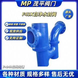 厂家供应 F43X双封自净水封阀法兰连接