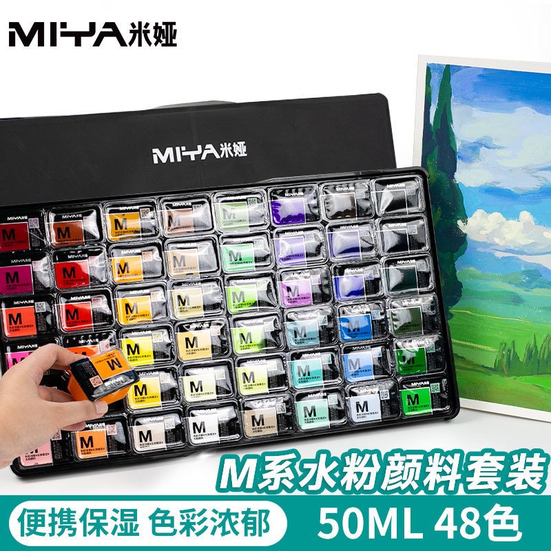 米娅水粉果冻48色50ml套装艺考专用水粉工具写生学生用套装绘画