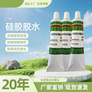 工厂直供XK850慢干膏状硅胶胶水 50至200度温度密封硅胶胶水 耐