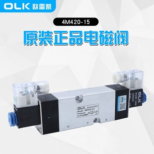 OLK欧雷凯二位五通电磁阀4M420 贴面气动执行器控制器 15双头板式