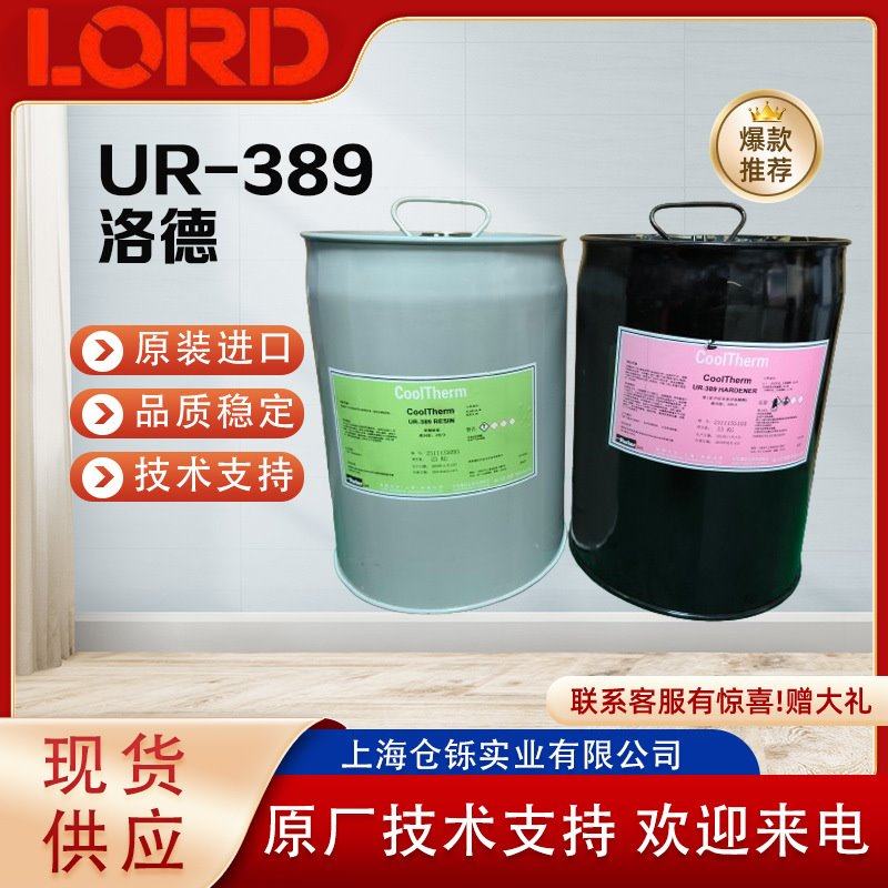 洛德Lord 389 sc-1600 SC320 406 MX/T6 310 315 7545 7550C 7555