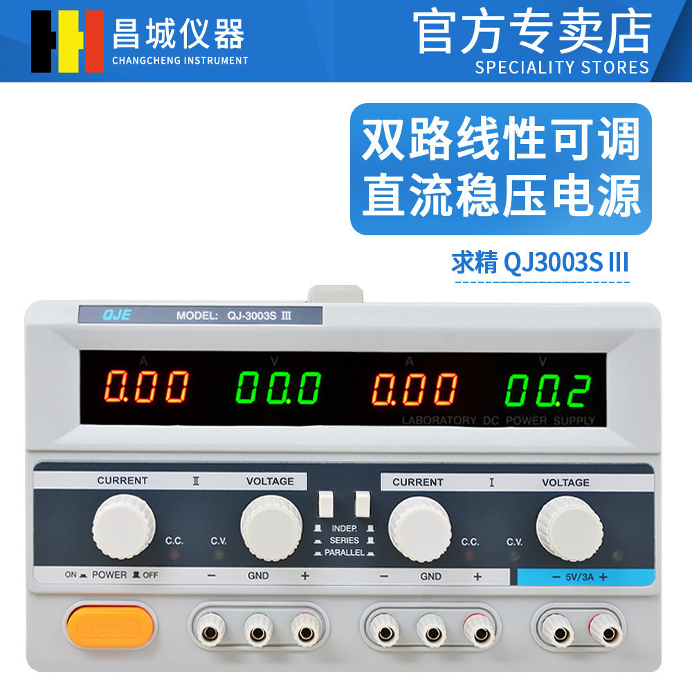 QJ-3003SIII求精30V3A三路稳压电源QJ3003S直流可调电源双路电源