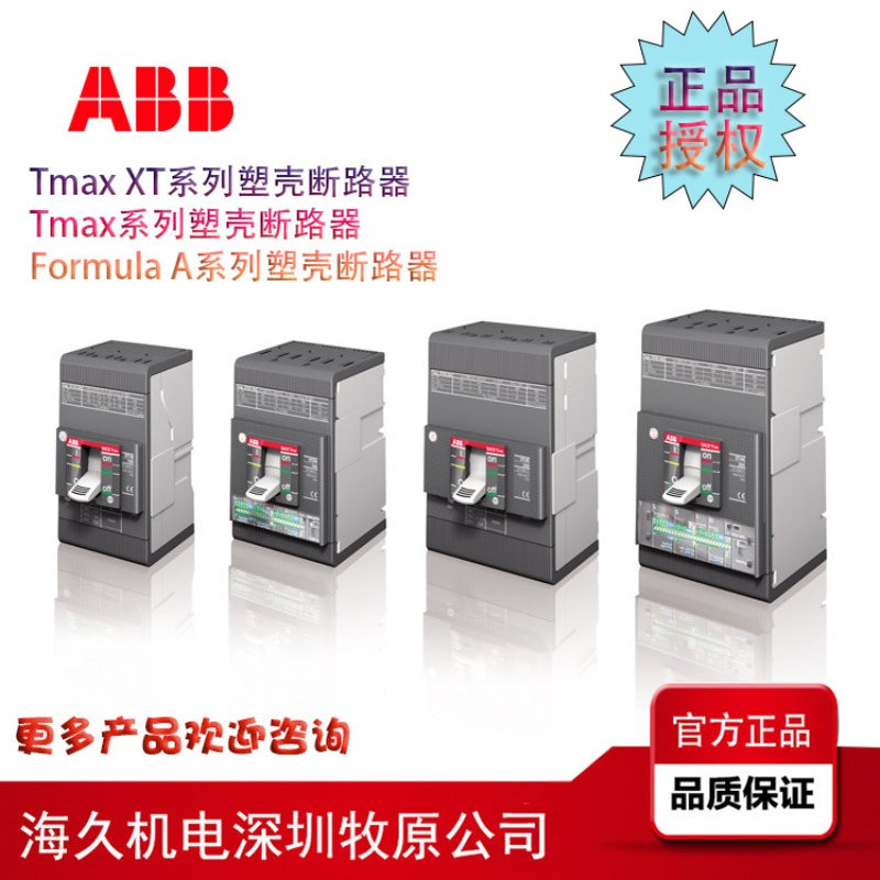 ABB XT1塑壳断路器分断70KA3P三极25A固定式 XT1H160 TMD25 FF 3P